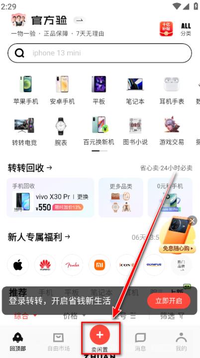 转转电商平台_生活实用_第1张_99下载站 转转电商平台_https://www.99ziyuan.net_生活实用_第1张