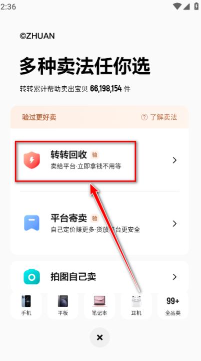 转转电商平台_生活实用_第2张_99下载站 转转电商平台_https://www.99ziyuan.net_生活实用_第2张