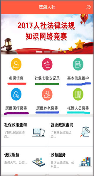 威海人社app_生活实用_第1张_99下载站 威海人社app_https://www.99ziyuan.net_生活实用_第1张