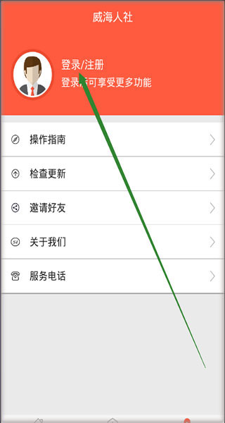 威海人社app_生活实用_第2张_99下载站 威海人社app_https://www.99ziyuan.net_生活实用_第2张