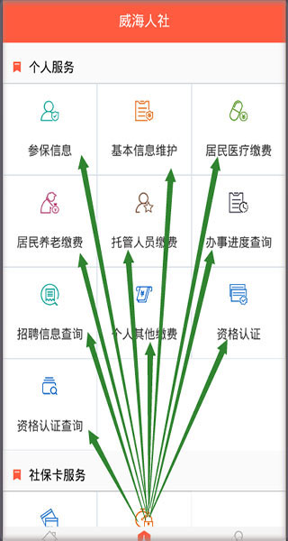 威海人社app_生活实用_第3张_99下载站 威海人社app_https://www.99ziyuan.net_生活实用_第3张
