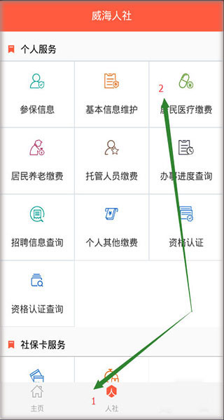 威海人社app_生活实用_第4张_99下载站 威海人社app_https://www.99ziyuan.net_生活实用_第4张