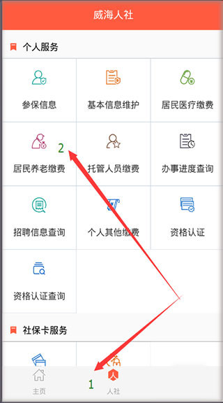 威海人社app_生活实用_第5张_99下载站 威海人社app_https://www.99ziyuan.net_生活实用_第5张