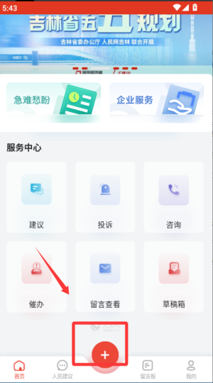 人民网地方领导留言板app_生活实用_第2张_99下载站 人民网地方领导留言板app_https://www.99ziyuan.net_生活实用_第2张