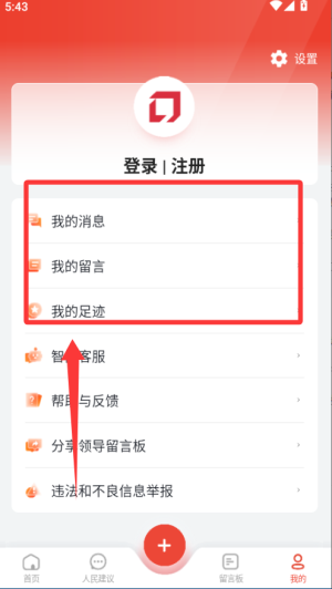 人民网地方领导留言板app_生活实用_第3张_99下载站 人民网地方领导留言板app_https://www.99ziyuan.net_生活实用_第3张
