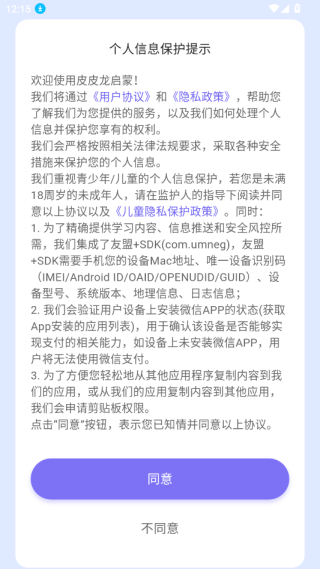 皮皮龙启蒙识字app_https://www.99ziyuan.net_学习办公_第2张