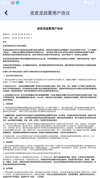皮皮龙启蒙识字app_https://www.99ziyuan.net_学习办公_第4张
