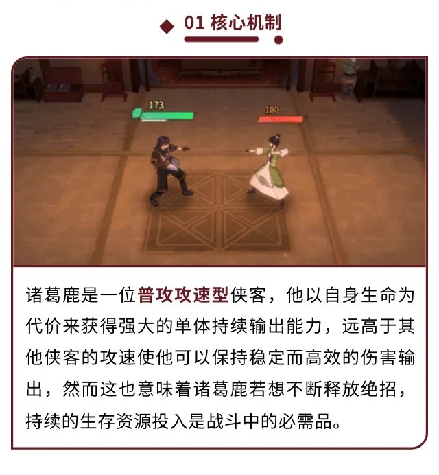 对决！剑之川诸葛鹿详情介绍以及玩法攻略_https://www.99ziyuan.net_游戏攻略_第1张
