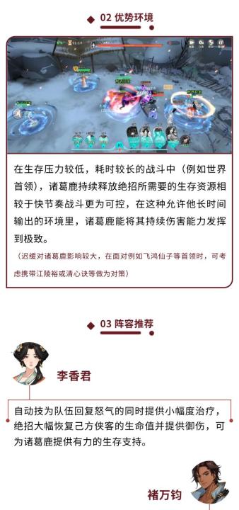 对决！剑之川诸葛鹿详情介绍以及玩法攻略_https://www.99ziyuan.net_游戏攻略_第2张