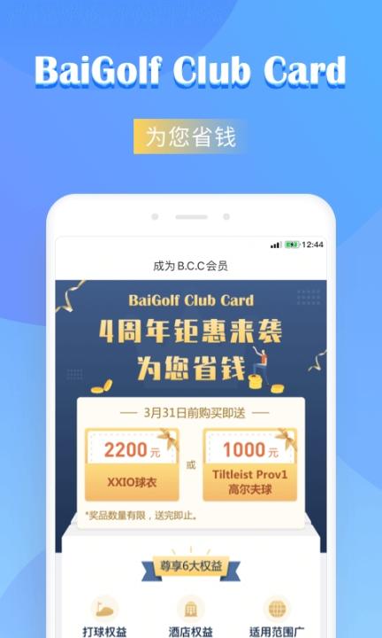 百高高尔夫app_生活实用_第1张_99下载站 百高高尔夫app_https://www.99ziyuan.net_生活实用_第1张