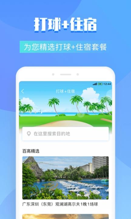 百高高尔夫app_生活实用_第2张_99下载站 百高高尔夫app_https://www.99ziyuan.net_生活实用_第2张