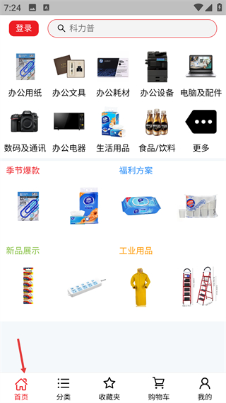 科力普商城2024版app下载_出行购物_第1张_99下载站 科力普商城2024版app下载_https://www.99ziyuan.net_出行购物_第1张