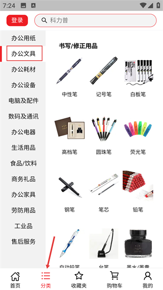 科力普商城2024版app下载_出行购物_第2张_99下载站 科力普商城2024版app下载_https://www.99ziyuan.net_出行购物_第2张