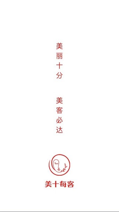 美十每客移动美容平台_生活实用_第1张_99下载站 美十每客移动美容平台_https://www.99ziyuan.net_生活实用_第1张