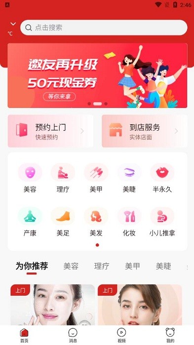 美十每客移动美容平台_生活实用_第3张_99下载站 美十每客移动美容平台_https://www.99ziyuan.net_生活实用_第3张
