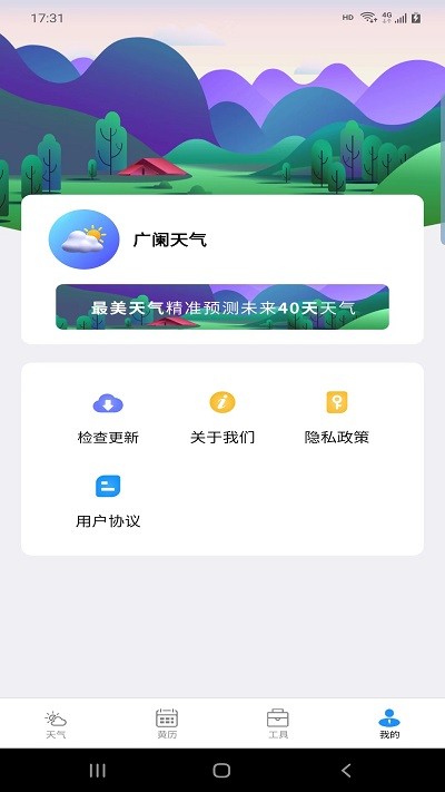 广阑天气app下载_生活实用_第1张_99下载站 广阑天气app下载_https://www.99ziyuan.net_生活实用_第1张
