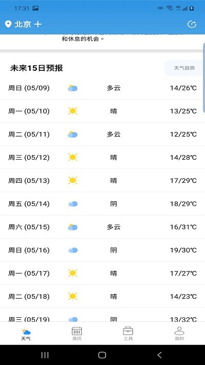 广阑天气app下载_生活实用_第3张_99下载站 广阑天气app下载_https://www.99ziyuan.net_生活实用_第3张