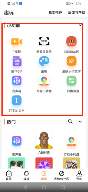 暴走P图下载免费版_https://www.99ziyuan.net_学习办公_第3张