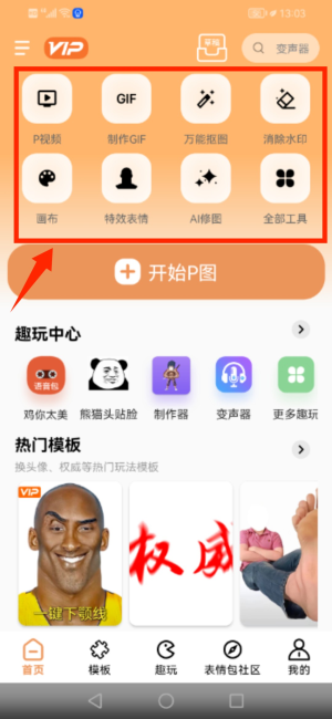 暴走P图下载免费版_https://www.99ziyuan.net_学习办公_第2张