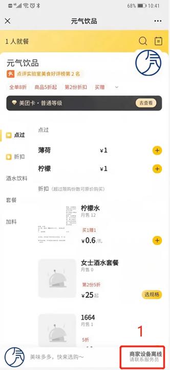 美团点餐助手app下载安装免费_https://www.99ziyuan.net_生活实用_第2张