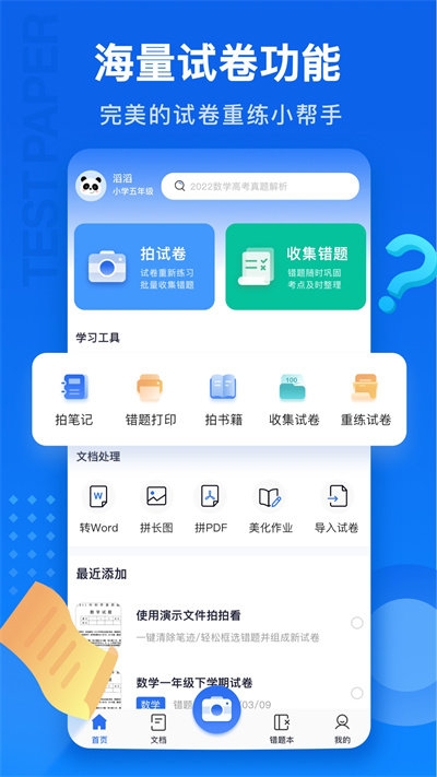试卷100安卓版免费下载_学习办公_第1张_99下载站 试卷100安卓版免费下载_https://www.99ziyuan.net_学习办公_第1张