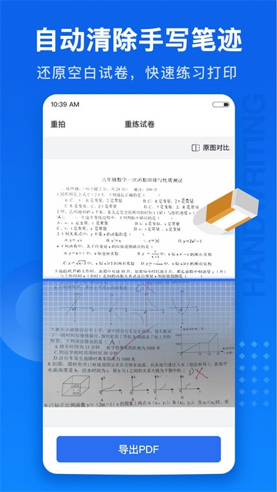 试卷100安卓版免费下载_学习办公_第2张_99下载站 试卷100安卓版免费下载_https://www.99ziyuan.net_学习办公_第2张