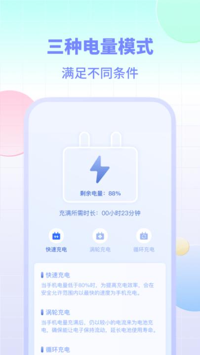 电池小组件app下载_生活实用_第2张_99下载站 电池小组件app下载_https://www.99ziyuan.net_生活实用_第2张