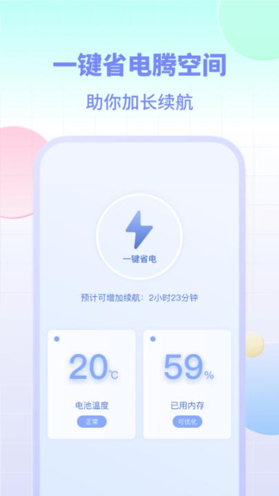 电池小组件app下载_生活实用_第3张_99下载站 电池小组件app下载_https://www.99ziyuan.net_生活实用_第3张