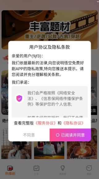 悟空免费好剧下载安装最新_影视播放_第1张_99下载站 悟空免费好剧下载安装最新_https://www.99ziyuan.net_影视播放_第1张