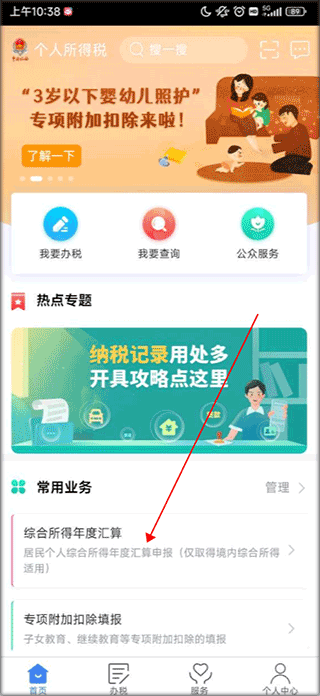 个人所得税app正版官方下载手机版_系统工具_第1张_99下载站 个人所得税app正版官方下载手机版_https://www.99ziyuan.net_系统工具_第1张