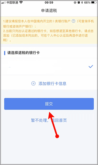 个人所得税app正版官方下载手机版_系统工具_第4张_99下载站 个人所得税app正版官方下载手机版_https://www.99ziyuan.net_系统工具_第4张