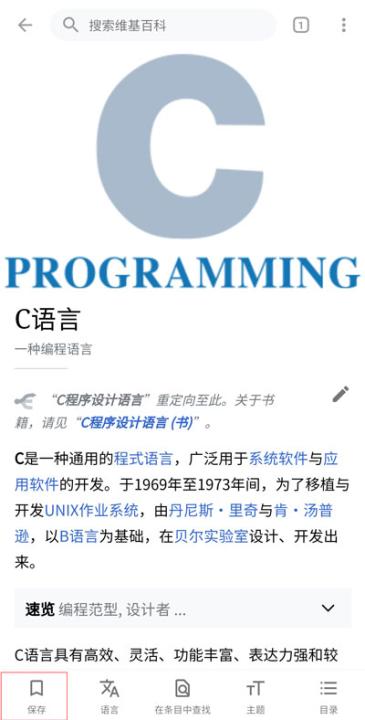 维基百科app下载中文版官网_学习办公_第3张_99下载站 维基百科app下载中文版官网_https://www.99ziyuan.net_学习办公_第3张
