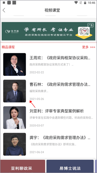 易采通app官网版下载_https://www.99ziyuan.net_学习办公_第2张