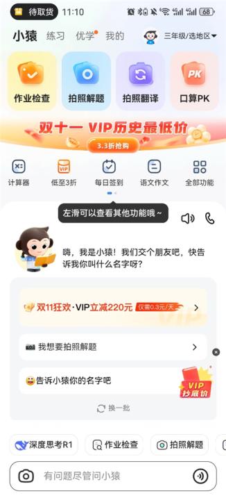 小猿拍照搜题免费下载安装_学习办公_第1张_99下载站 小猿拍照搜题免费下载安装_https://www.99ziyuan.net_学习办公_第1张