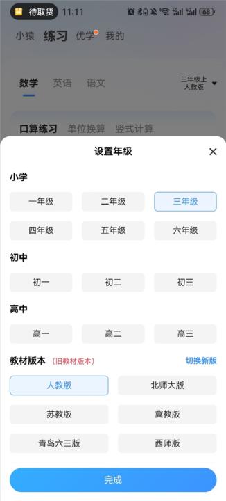 小猿拍照搜题免费下载安装_学习办公_第3张_99下载站 小猿拍照搜题免费下载安装_https://www.99ziyuan.net_学习办公_第3张