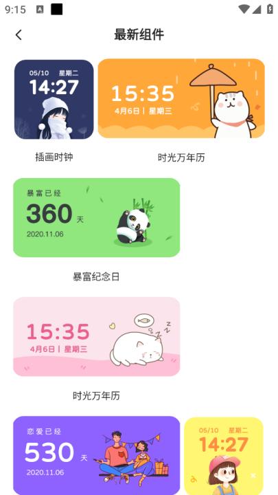 时光小组件app下载安卓版_https://www.99ziyuan.net_系统工具_第2张