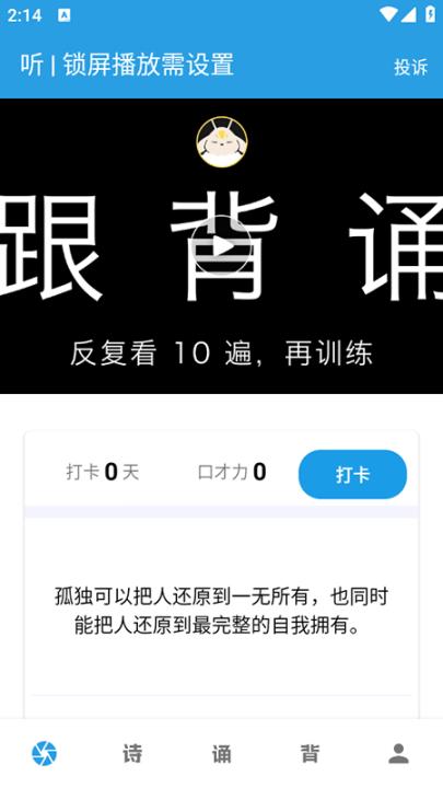 口才训练社app免费版_学习办公_第1张_99下载站 口才训练社app免费版_https://www.99ziyuan.net_学习办公_第1张