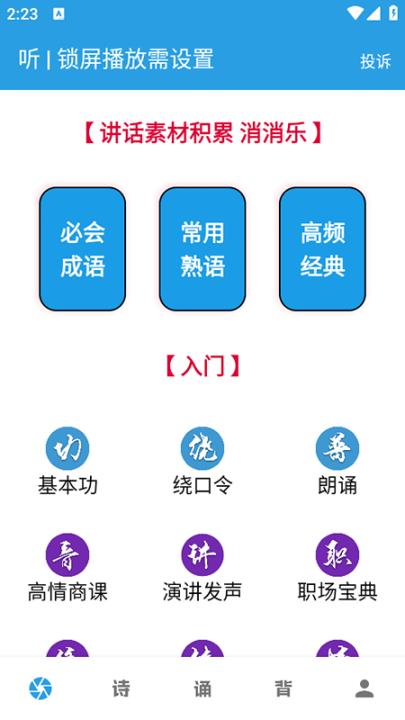 口才训练社app免费版_学习办公_第2张_99下载站 口才训练社app免费版_https://www.99ziyuan.net_学习办公_第2张