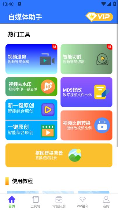 自媒体助手app安卓版_学习办公_第2张_99下载站 自媒体助手app安卓版_https://www.99ziyuan.net_学习办公_第2张