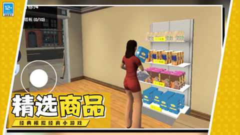 疯狂商店下载_https://www.99ziyuan.net_模拟经营_第1张