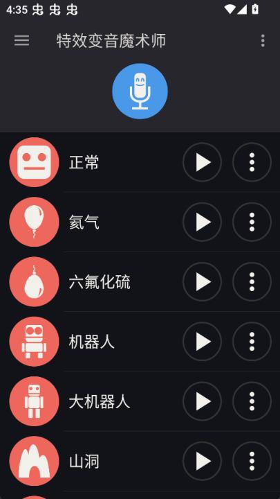 特效变音魔术师下载官方正版_通讯社交_第5张_99下载站 特效变音魔术师下载官方正版_https://www.99ziyuan.net_通讯社交_第5张