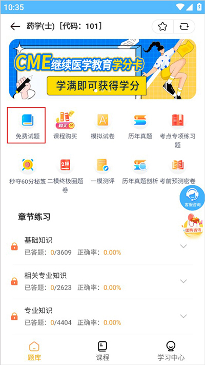 医考拉官方版_学习办公_第3张_99下载站 医考拉官方版_https://www.99ziyuan.net_学习办公_第3张