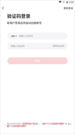 希望学app_学习办公_第2张_99下载站 希望学app_https://www.99ziyuan.net_学习办公_第2张