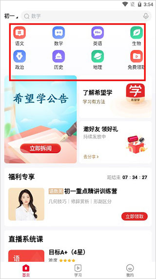 希望学app_学习办公_第4张_99下载站 希望学app_https://www.99ziyuan.net_学习办公_第4张