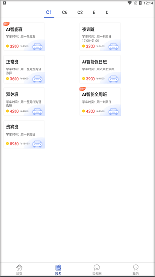 北京北方驾校app_学习办公_第2张_99下载站 北京北方驾校app_https://www.99ziyuan.net_学习办公_第2张