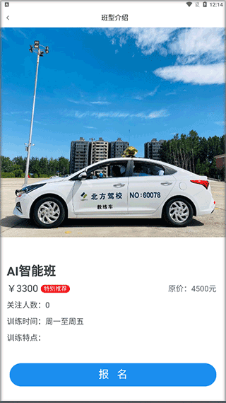 北京北方驾校app_学习办公_第3张_99下载站 北京北方驾校app_https://www.99ziyuan.net_学习办公_第3张