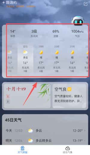 即刻天气app_https://www.99ziyuan.net_生活实用_第2张
