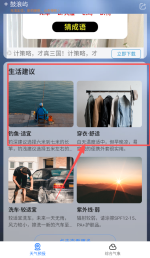 即刻天气app_https://www.99ziyuan.net_生活实用_第3张