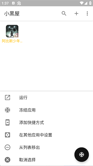 小黑屋app解锁高级版_https://www.99ziyuan.net_生活实用_第5张