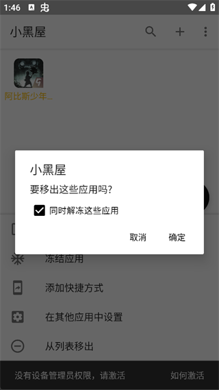 小黑屋app解锁高级版_https://www.99ziyuan.net_生活实用_第6张